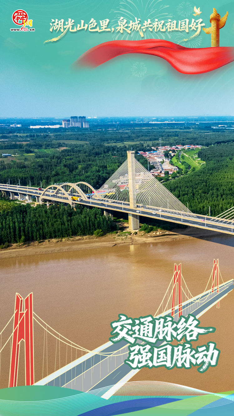 【海报集】湖光山色里，泉城共祝祖国好