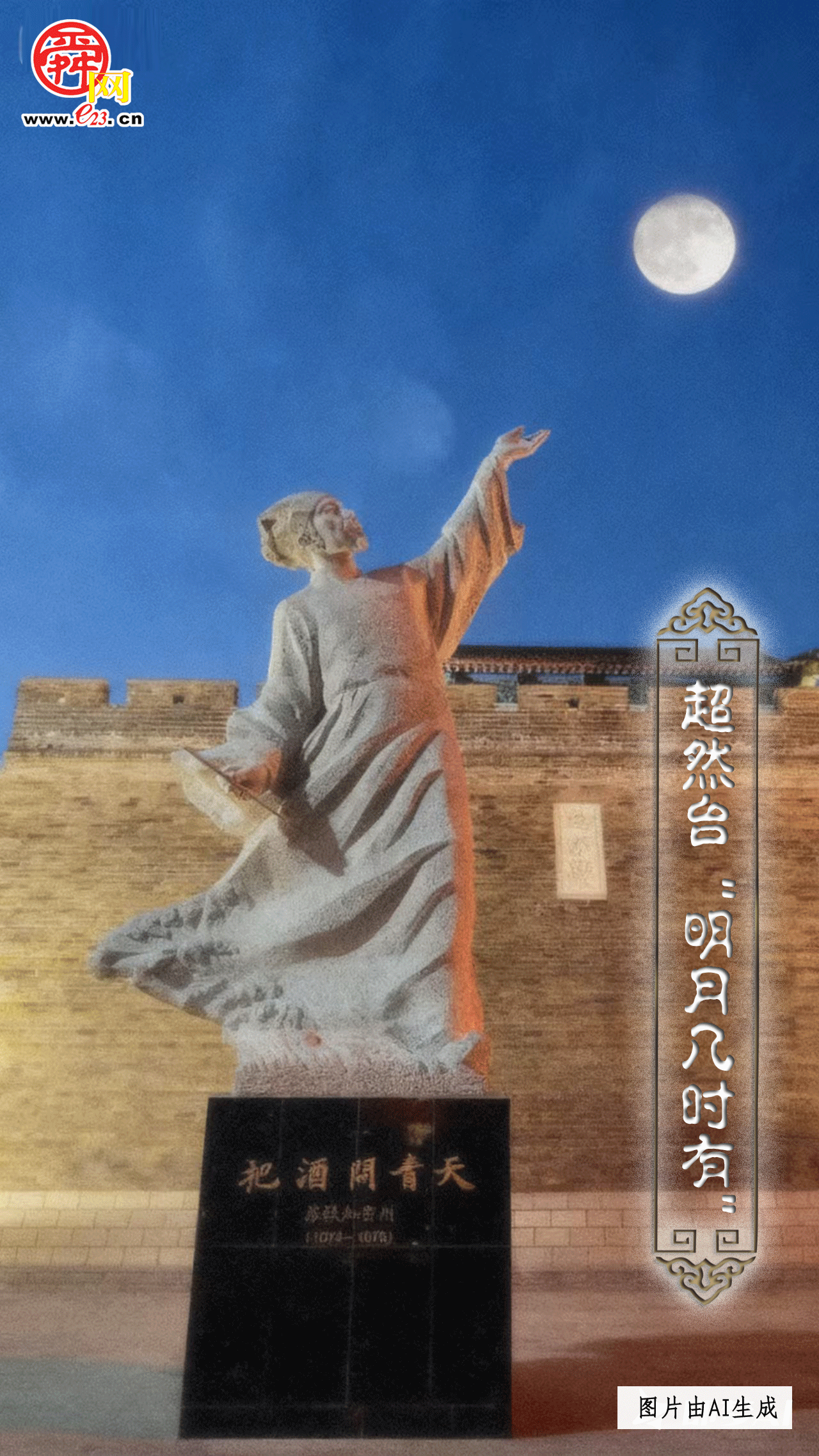 在山东过中秋，这些赏月胜地不可错过