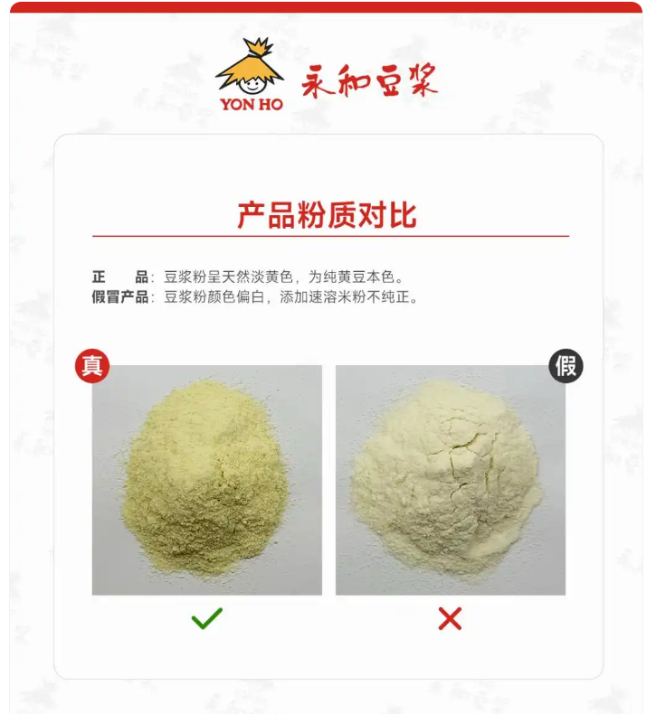 永和豆浆正品与假冒产品真假鉴别