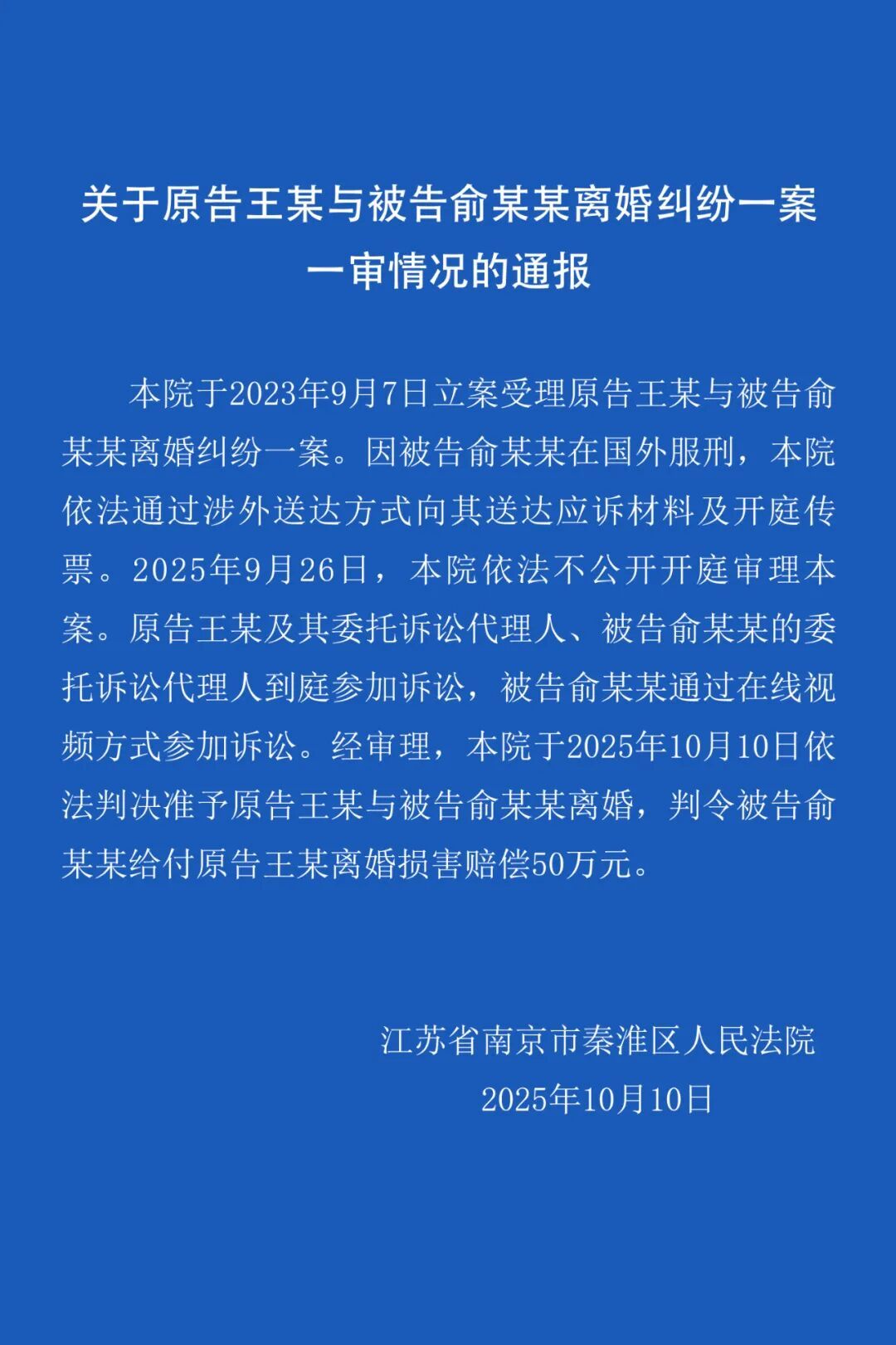 泰国孕妇坠崖案受害人离婚案宣判