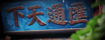 总书记关心的世界文化遗产 