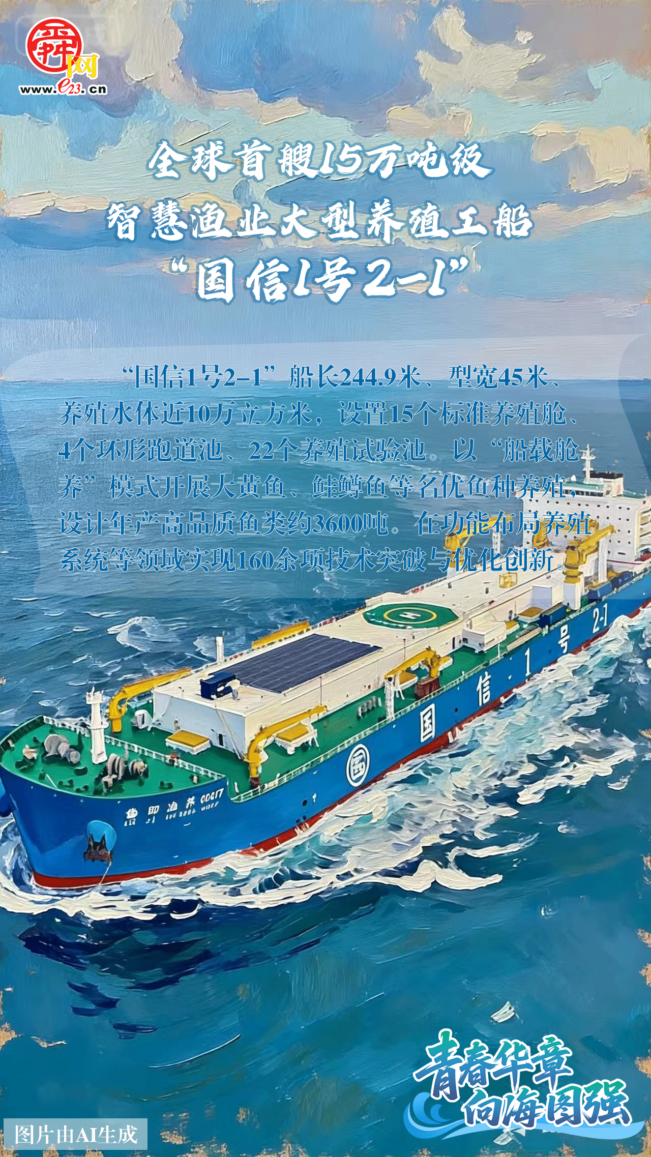 青春华章 向海图强｜奋进齐鲁，破浪向深蓝!