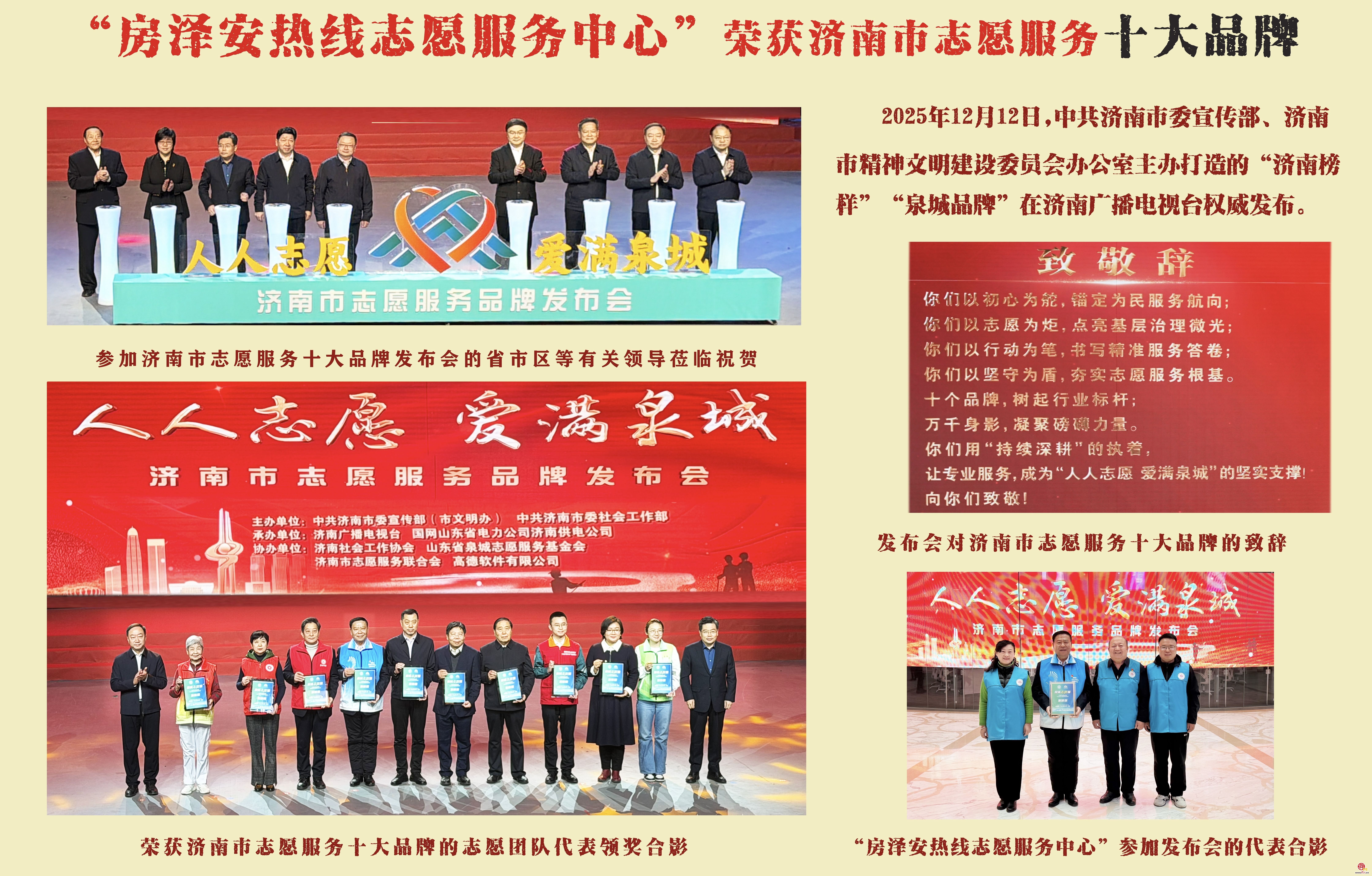 槐荫“房泽安热线”上榜济南志愿服务十大品牌