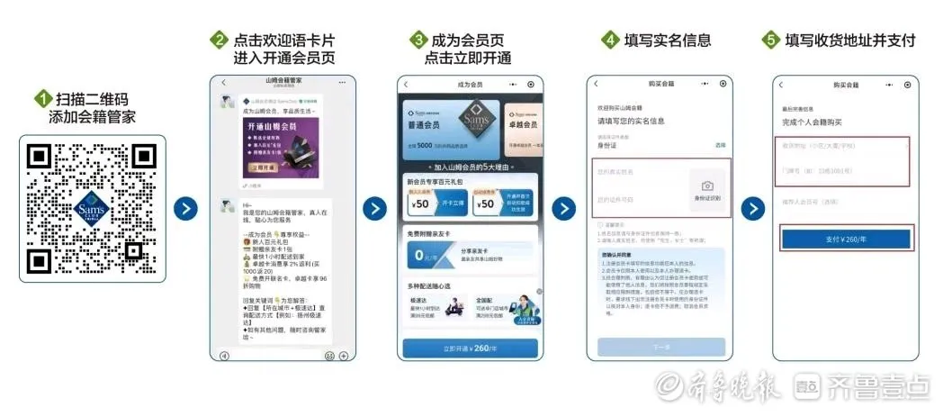 济南山姆终于要来了！16日起办理会员卡：分为每年260元、680元两种
