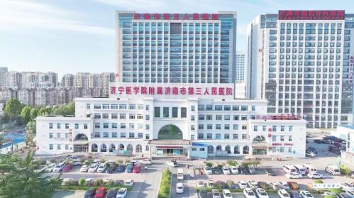 实力为底，温暖为色 济南市三院以使命与担当启航新篇章