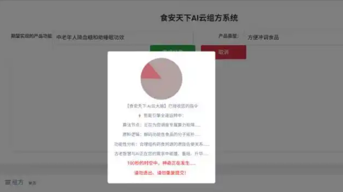 聚焦药食同源AI大模型 食安天下正式公告全面开放运行