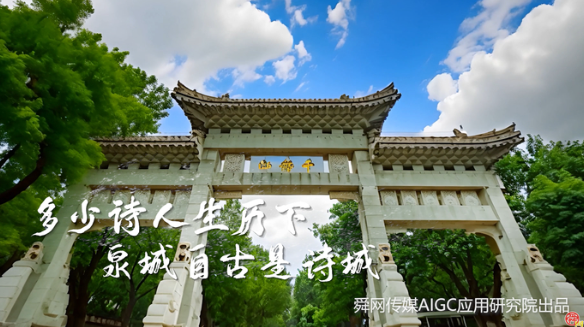 诗城词都 AI济南