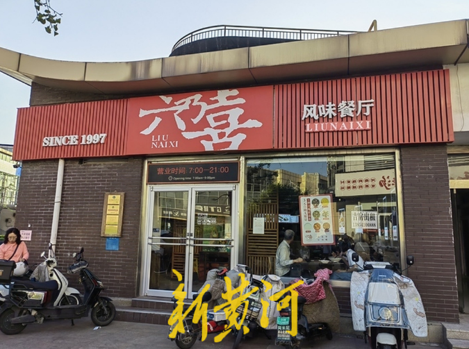陪伴济南人近30年，“一代人的青春”告别 济南最后一家六乃喜即将闭店
