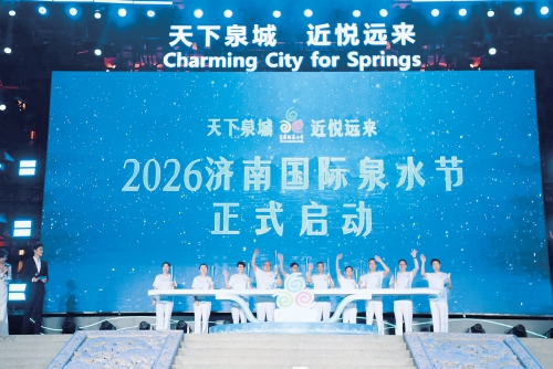精彩纷呈“泉”是惊喜 2026济南国际泉水节启幕