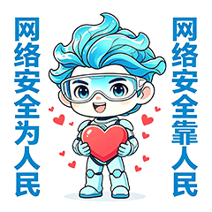 泉城网络安全卫士&ldquo;安小侠&rdquo;微信表情包正式...